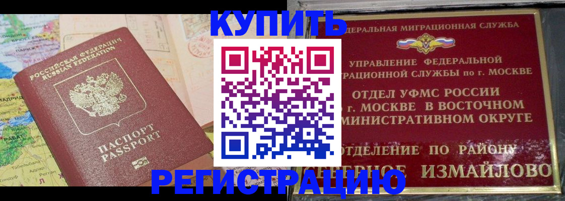 прописка ребенка в Щучье