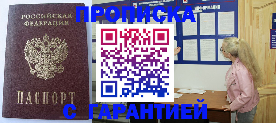 где прописаться в Щучье