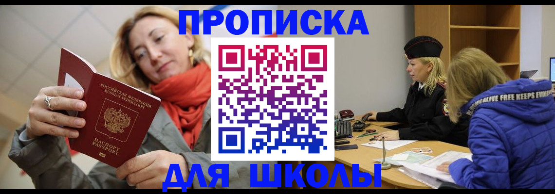 прописка для работы в Щучье