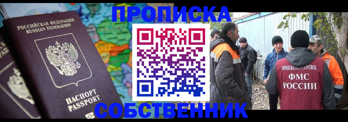 временная прописка в Щучье