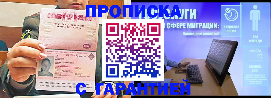 временная регистрация в Щучье
